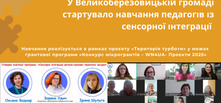 11 вересня ми розпочали навчання в рамках реалізації проєкту «Територія турботи»