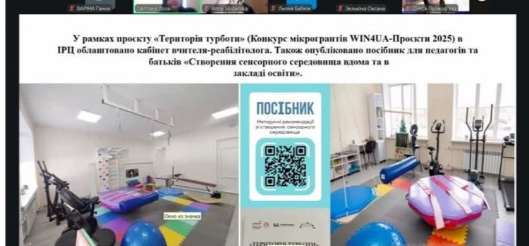 18 лютого директор ІРЦ Світлана Лоза взяла участь у серії семінарів “Посилення участі та забезпечення права на освіту дітей з інтелектуальними порушеннями: розвиток спроможностей і можливостей”